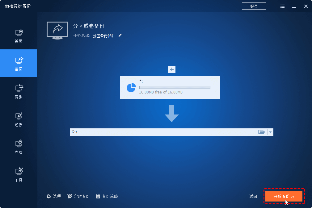 4.开始备份.png 4.开始备份.png