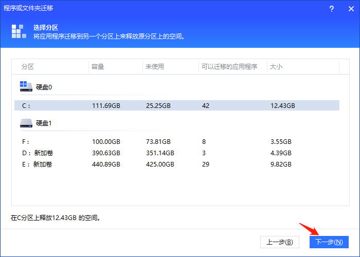 傲梅分区助手迁移软件-3.png 傲梅分区助手迁移软件-3.png