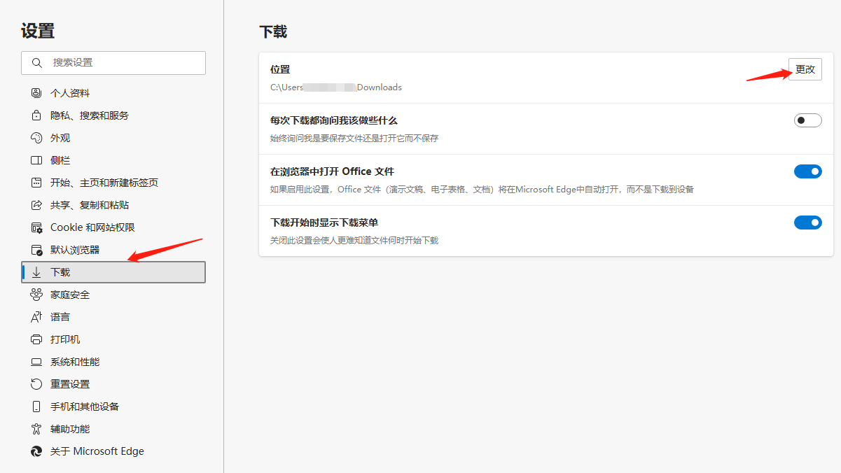 浏览器修改默认下载位置-2.png 浏览器修改默认下载位置-2.png