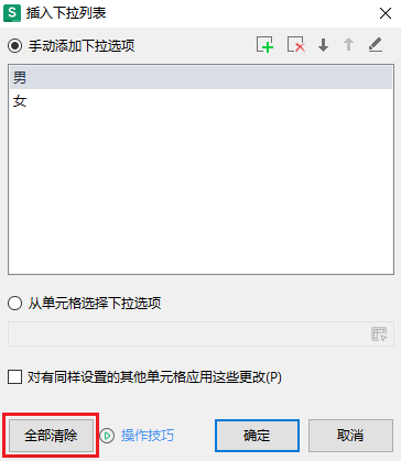图片6.全部清除.png 图片6.全部清除.png