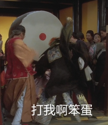 打我啊 笨蛋.png 打我啊 笨蛋.png