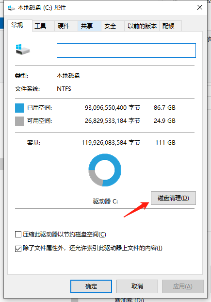 磁盘清理工具清理C盘-2.png 磁盘清理工具清理C盘-2.png