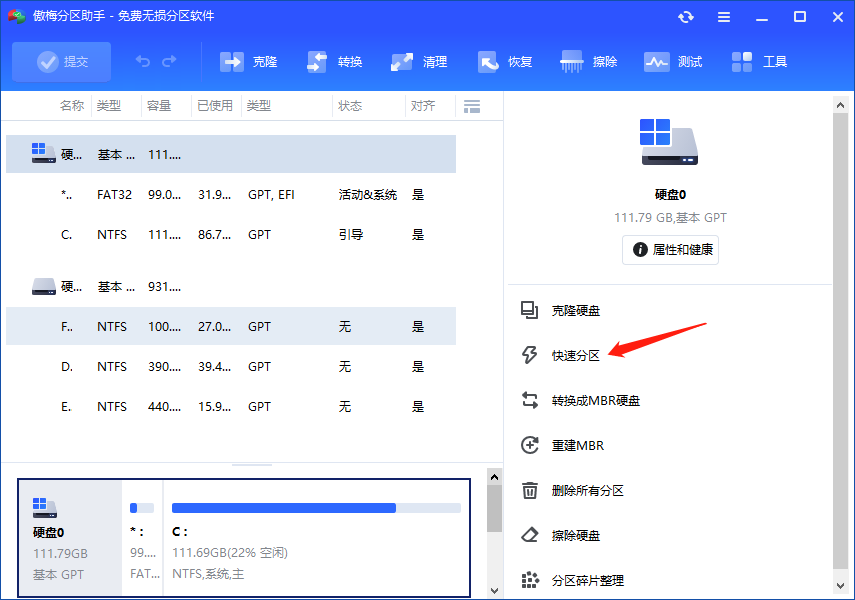 硬盘分区.png 硬盘分区.png
