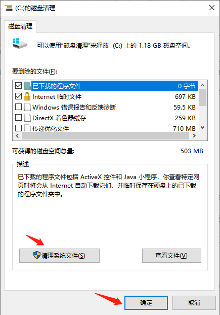 磁盘清理工具清理C盘-3.png 磁盘清理工具清理C盘-3.png