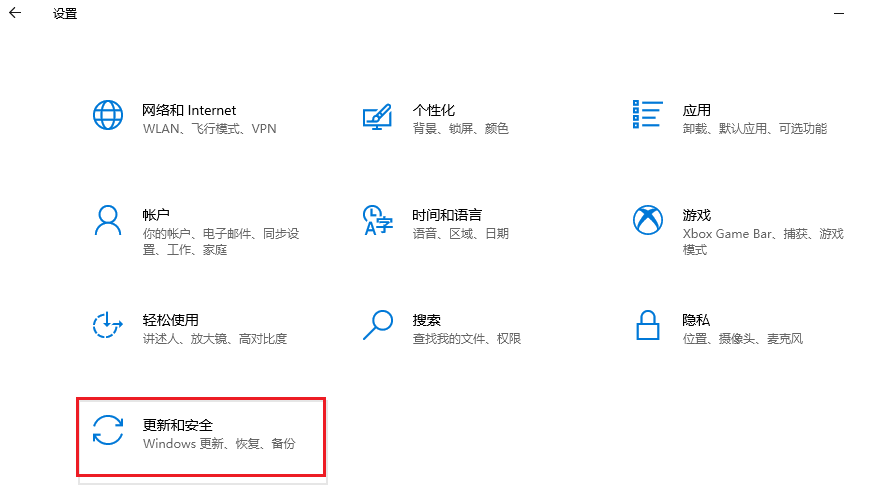 图片1.更新和安全.png 图片1.更新和安全.png