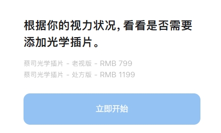 镜片价格.png 镜片价格.png