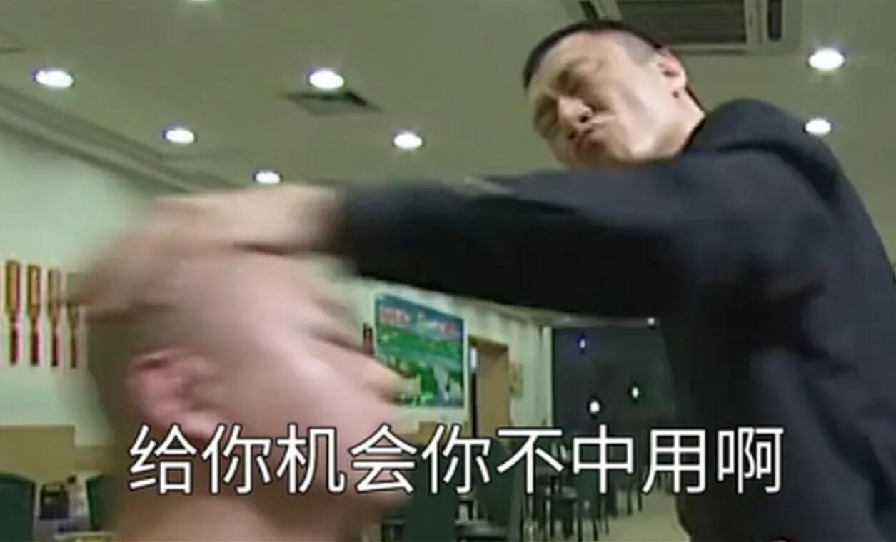 给你机会你不中用啊.jpg 给你机会你不中用啊.jpg