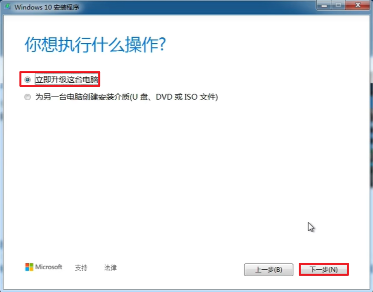 win7升级win10官方工具3升级这台电脑.png