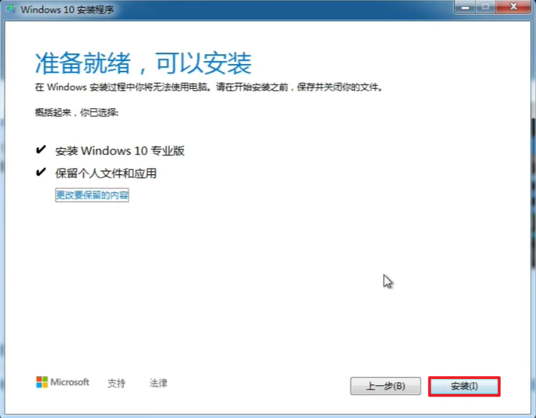 win7升级win10官方工具11准备就绪可以安装.png
