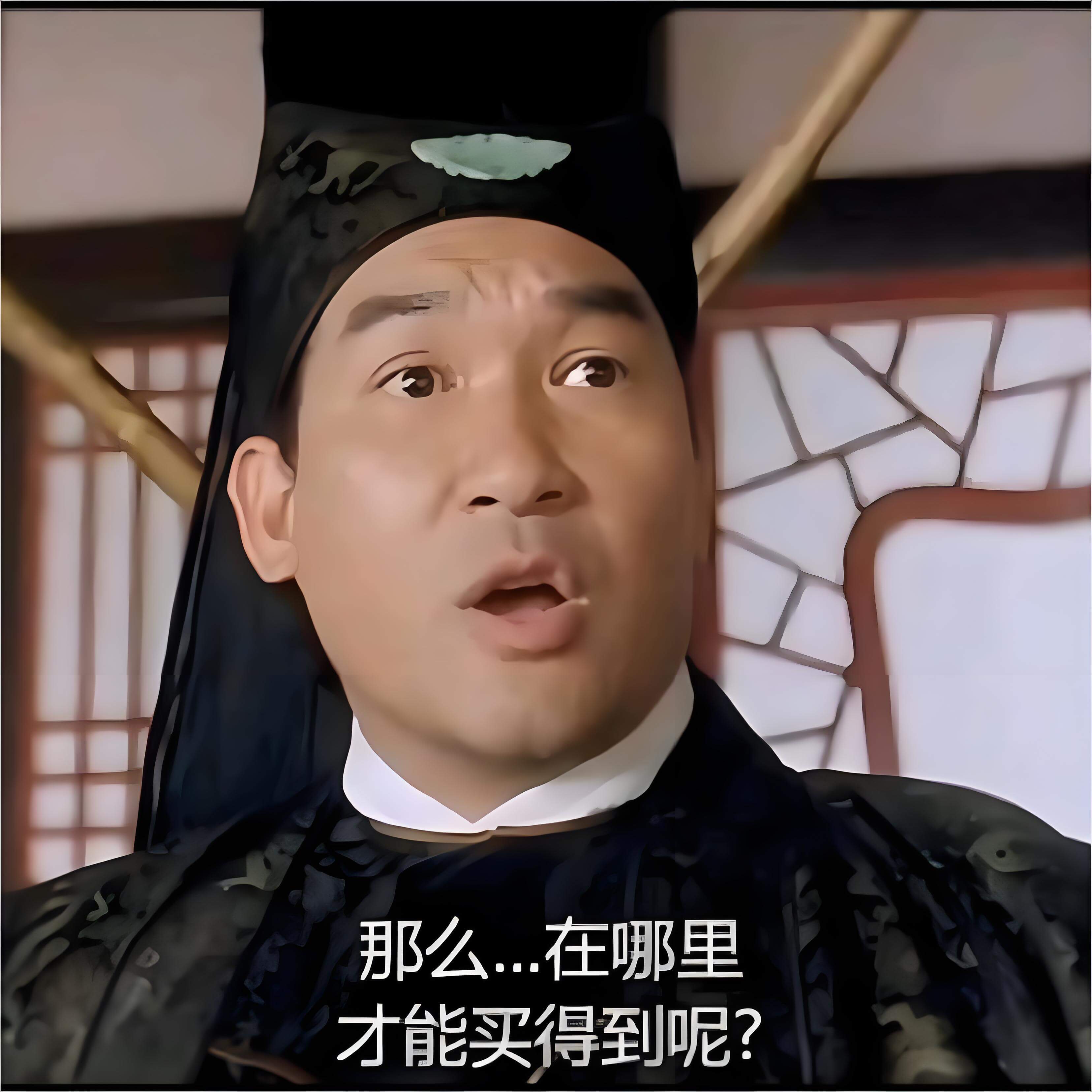 在哪里才能买到呢.jpg 在哪里才能买到呢.jpg