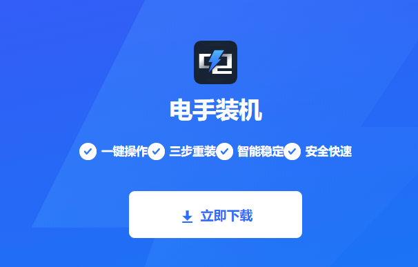 图片2电手装机.png