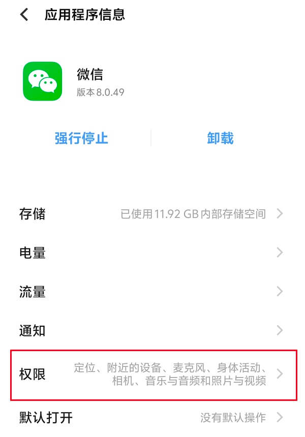 4.应用管理-微信-权限.jpg 4.应用管理-微信-权限.jpg