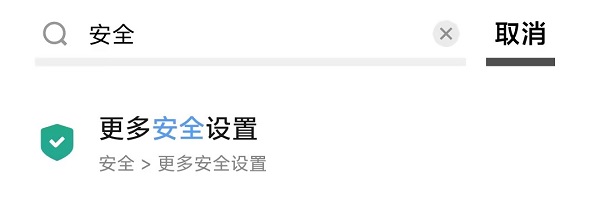 1.更多安全设置.jpg