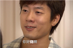 你好烧啊.png 你好烧啊.png