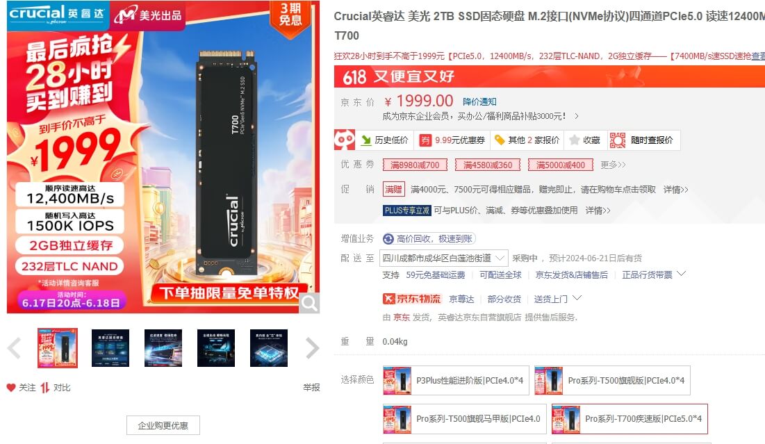 固态价格.jpg 固态价格.jpg