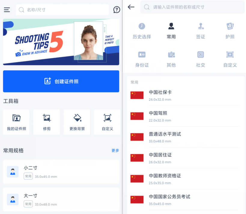 证件照截图.png 证件照截图.png