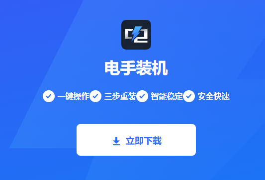 图片1电手装机.png 图片1电手装机.png