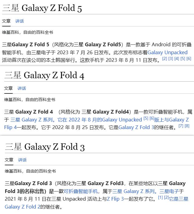 三星 Z Fold 3-5代.png