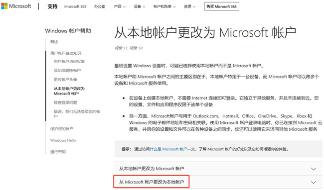 从微软账户更改为本地账户.jpg