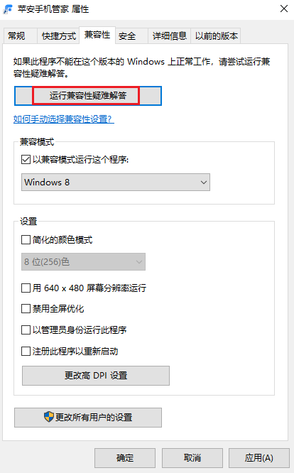 图片3运行兼容性疑难解答.png 图片3运行兼容性疑难解答.png