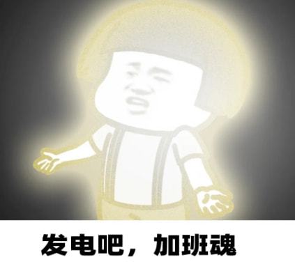 用爱发电.jpg 用爱发电.jpg