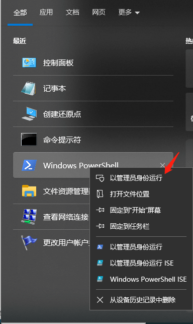 PowerShell删除用户账户-1.png
