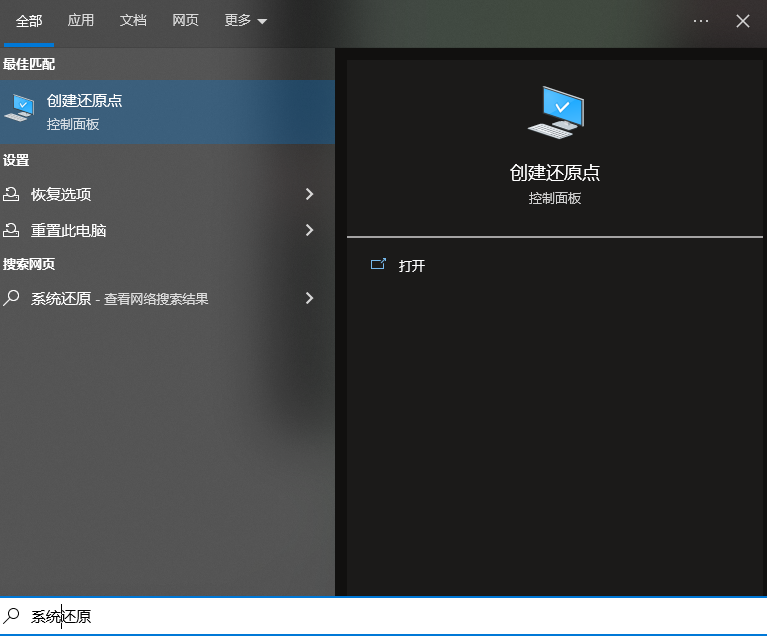图片2创建还原点.png 图片2创建还原点.png