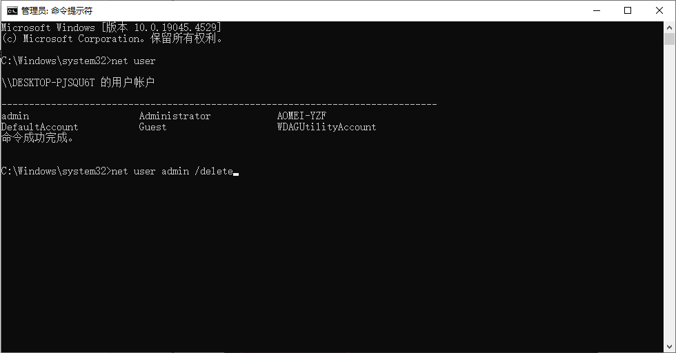 命令提示符删除用户-3.png