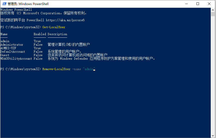 PowerShell删除用户账户-3.png
