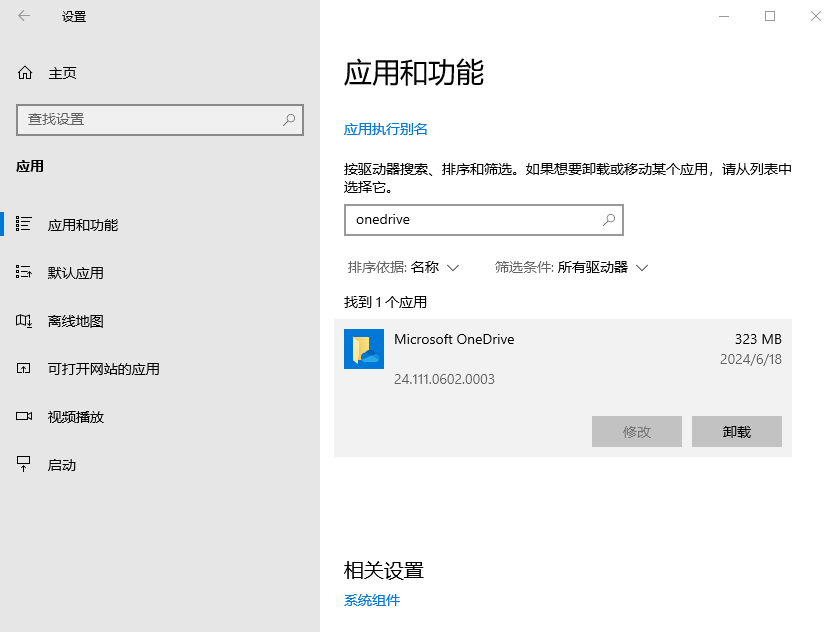 设置界面卸载OneDrive.png 设置界面卸载OneDrive.png