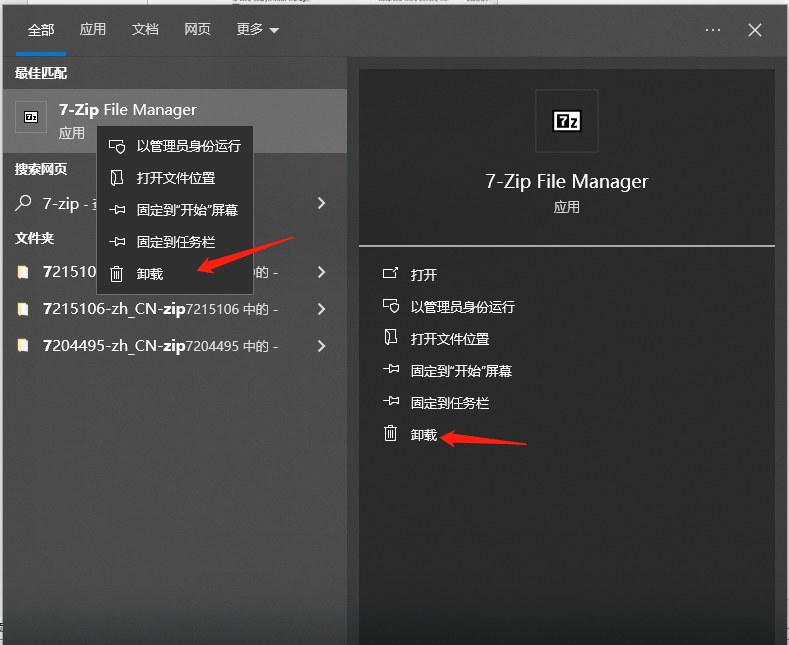 搜索栏中卸载应用程序-2.png