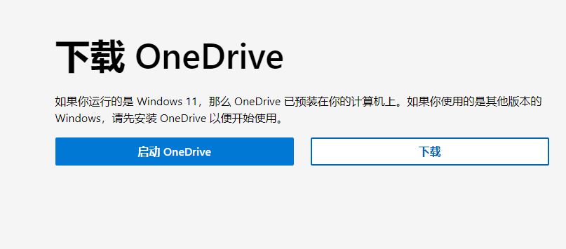 官网下载OneDrive.png 官网下载OneDrive.png