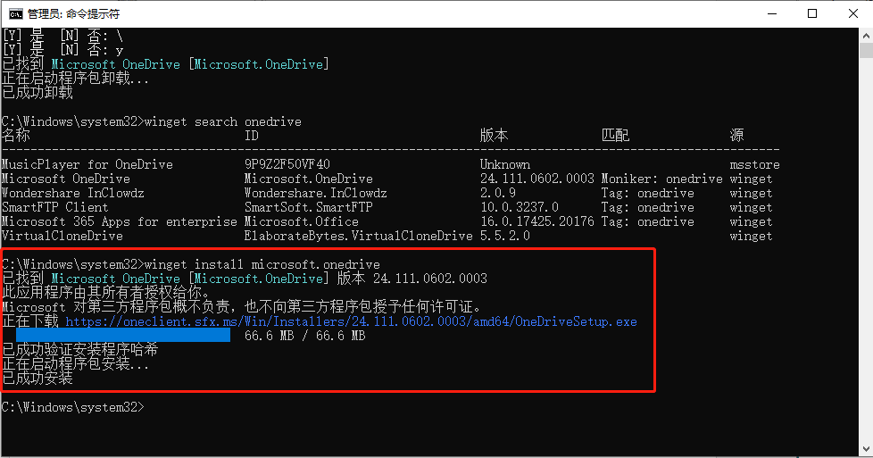 安装OneDrive-2.png 安装OneDrive-2.png