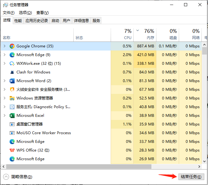 任务管理器停止应用程序.png 任务管理器停止应用程序.png