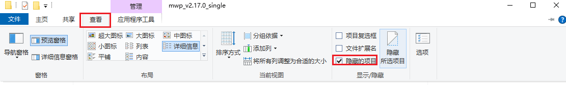 图片2查看-隐藏的项目.png 图片2查看-隐藏的项目.png