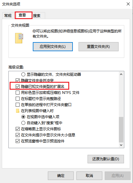 图片4取消勾选“隐藏已知文件类型的拓展名”.png