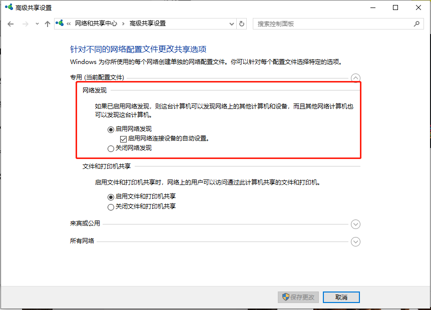 启用网络发现-4.png 启用网络发现-4.png