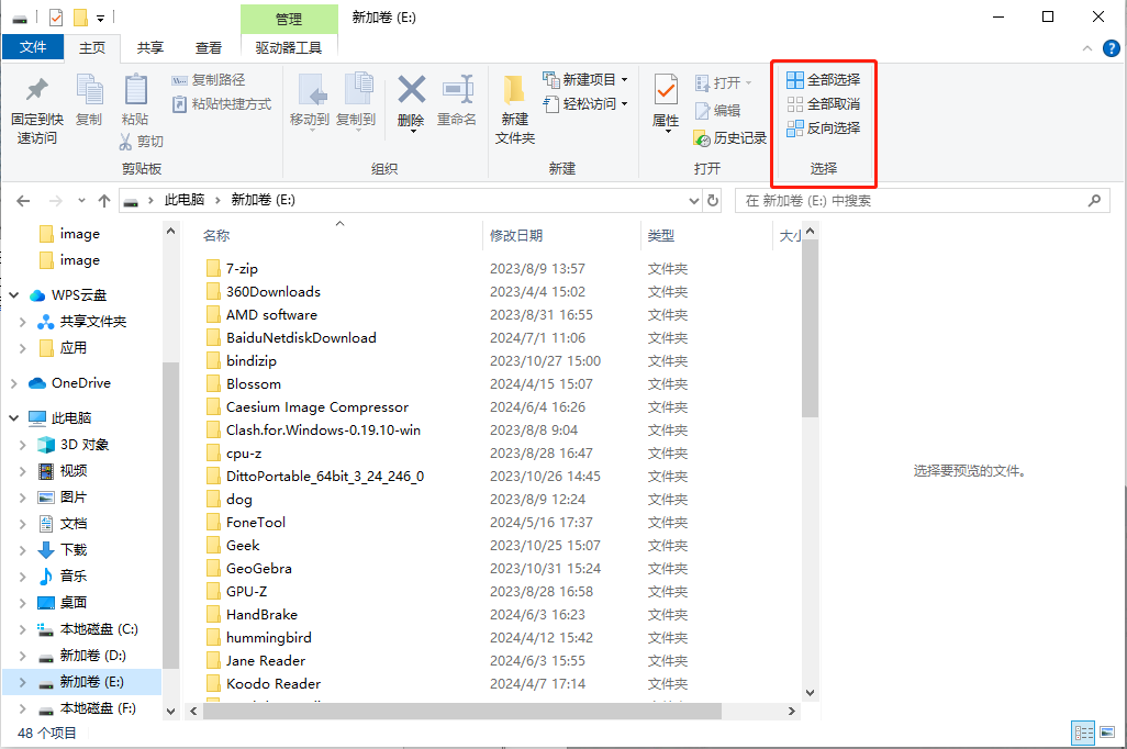 文件资源管理器全选文件.png 文件资源管理器全选文件.png