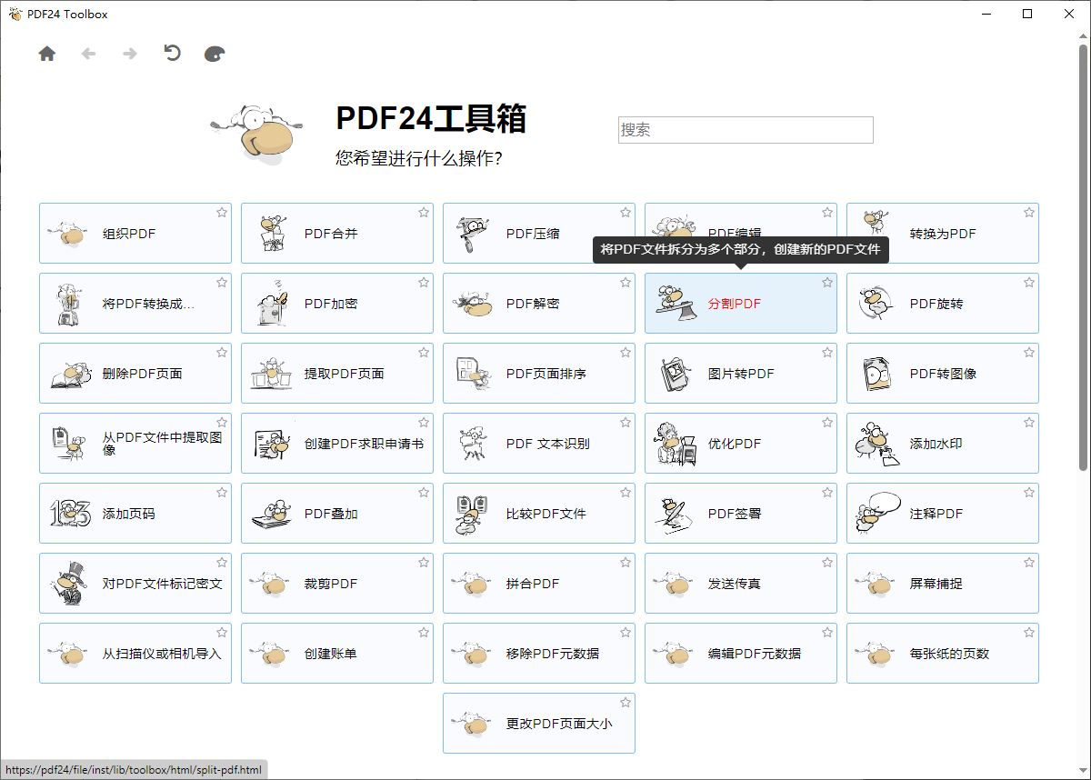 PDF24工具箱截图.png PDF24工具箱截图.png