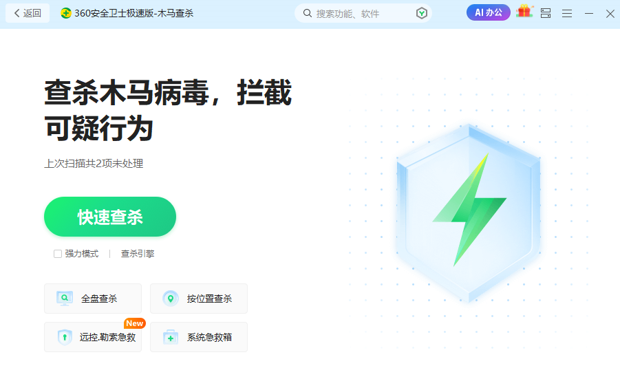 病毒查杀.png 病毒查杀.png