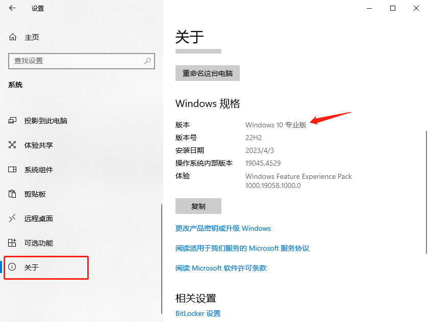 设置界面查看Windows版本-2.png 设置界面查看Windows版本-2.png