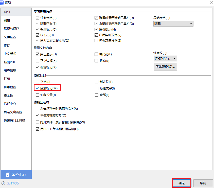图片3取消段落标记.png 图片3取消段落标记.png