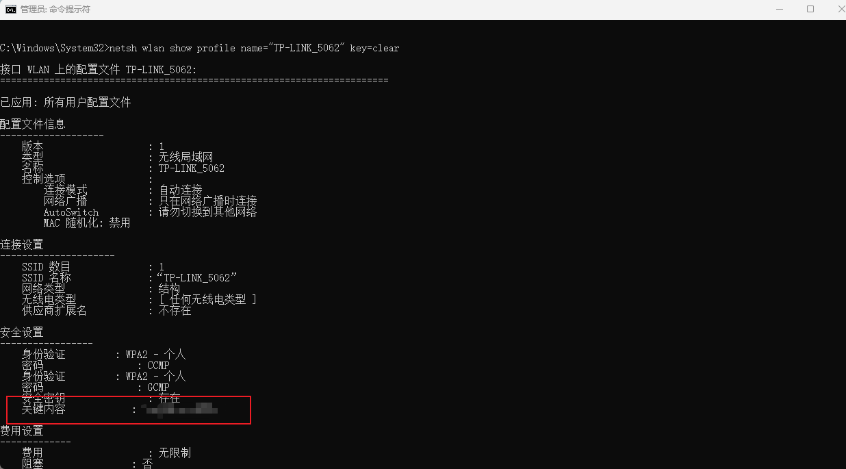 命令提示符查看WiFi密码-2.png 命令提示符查看WiFi密码-2.png