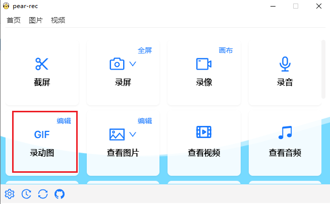 3.录制动图.png 3.录制动图.png