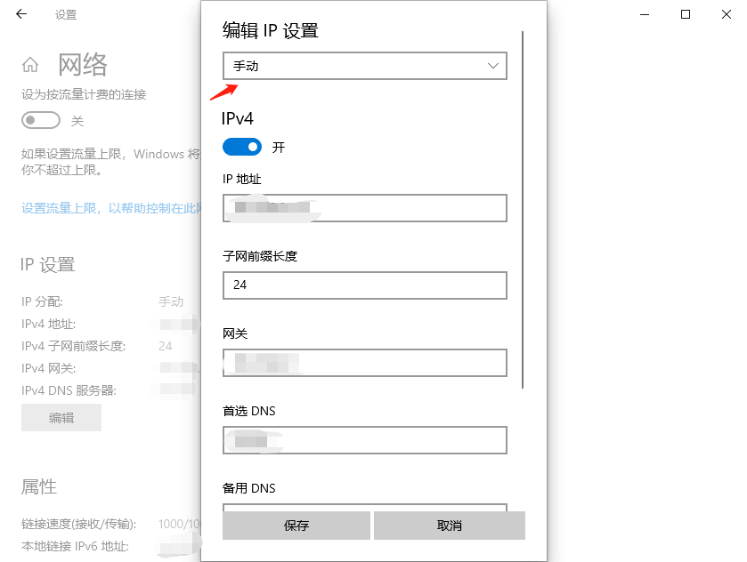 设置界面设置静态IP地址-4.png 设置界面设置静态IP地址-4.png