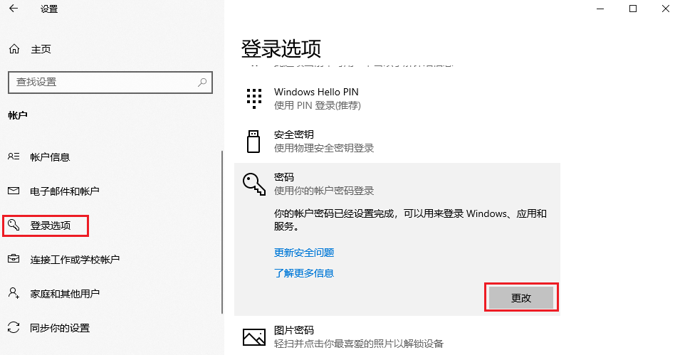 图片2登录选项-密码-更改.png