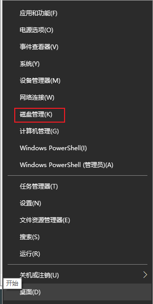 快速访问菜单打开磁盘管理.png 快速访问菜单打开磁盘管理.png