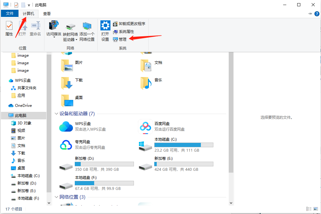 文件资源管理器打开磁盘管理-2.png 文件资源管理器打开磁盘管理-2.png