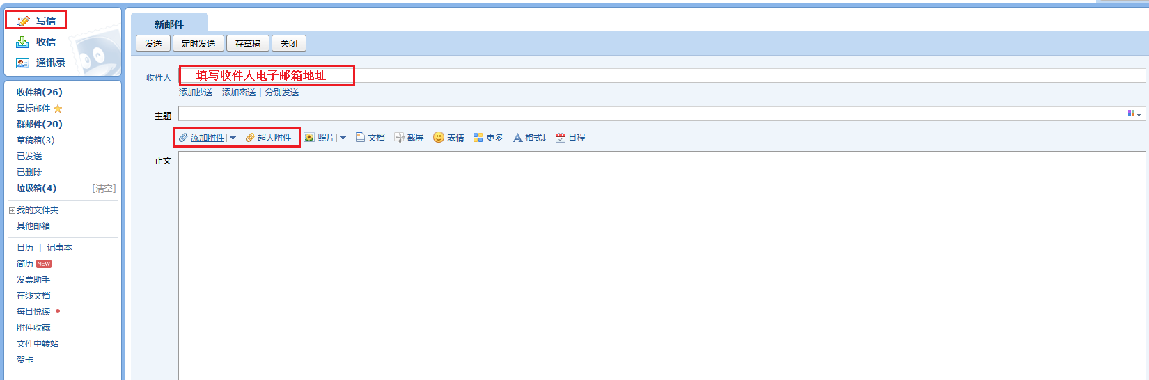 图片3编写邮件.png 图片3编写邮件.png
