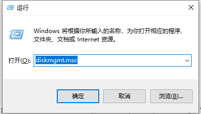 运行窗口打开磁盘管理.png 运行窗口打开磁盘管理.png